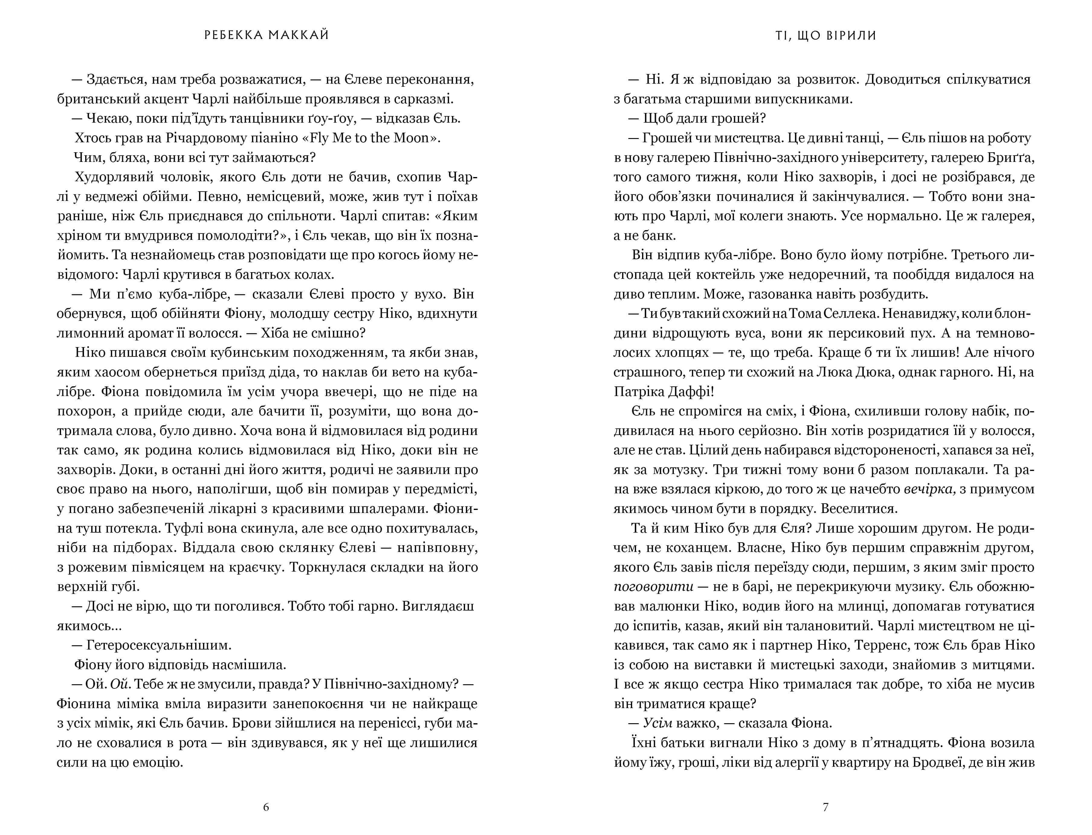 Ті, що вірили Limited edition, фото - 3