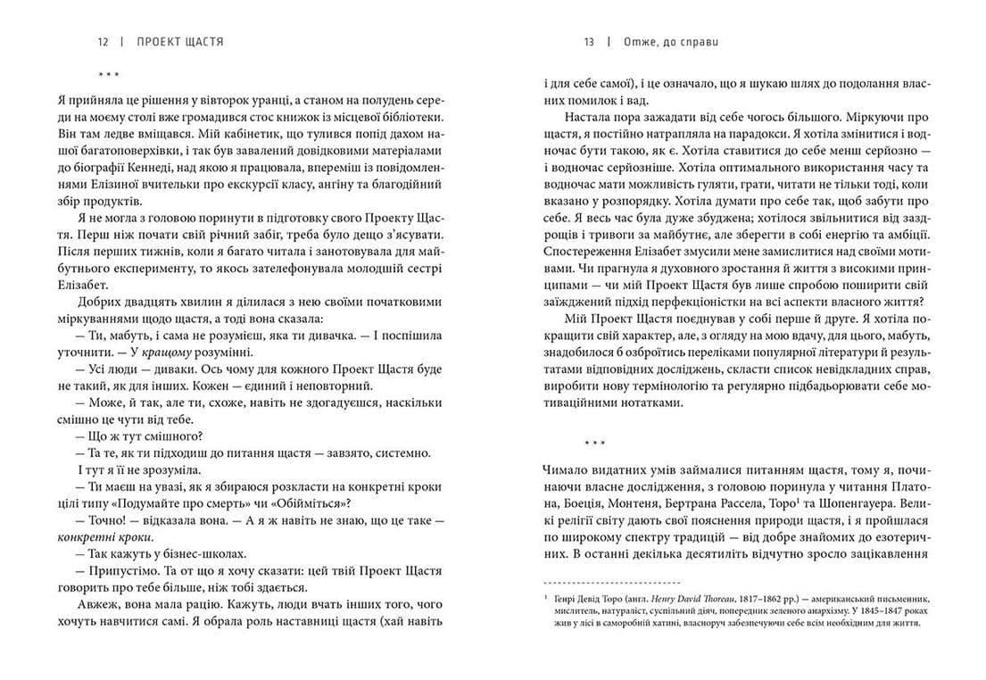 Проект щастя, фото - 2