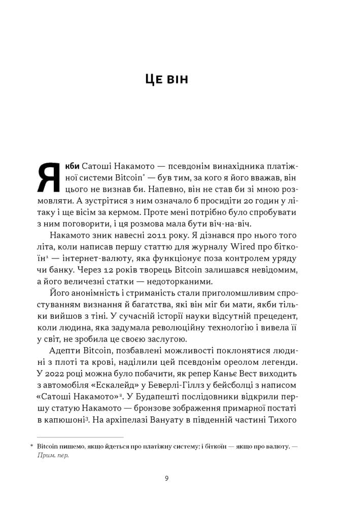 Загадковий містер Накамото. Хто насправді створив крипту, фото - 2