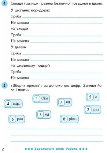 РЗ Основи здоров’я 4 кл (до підручника Беха), фото - 3