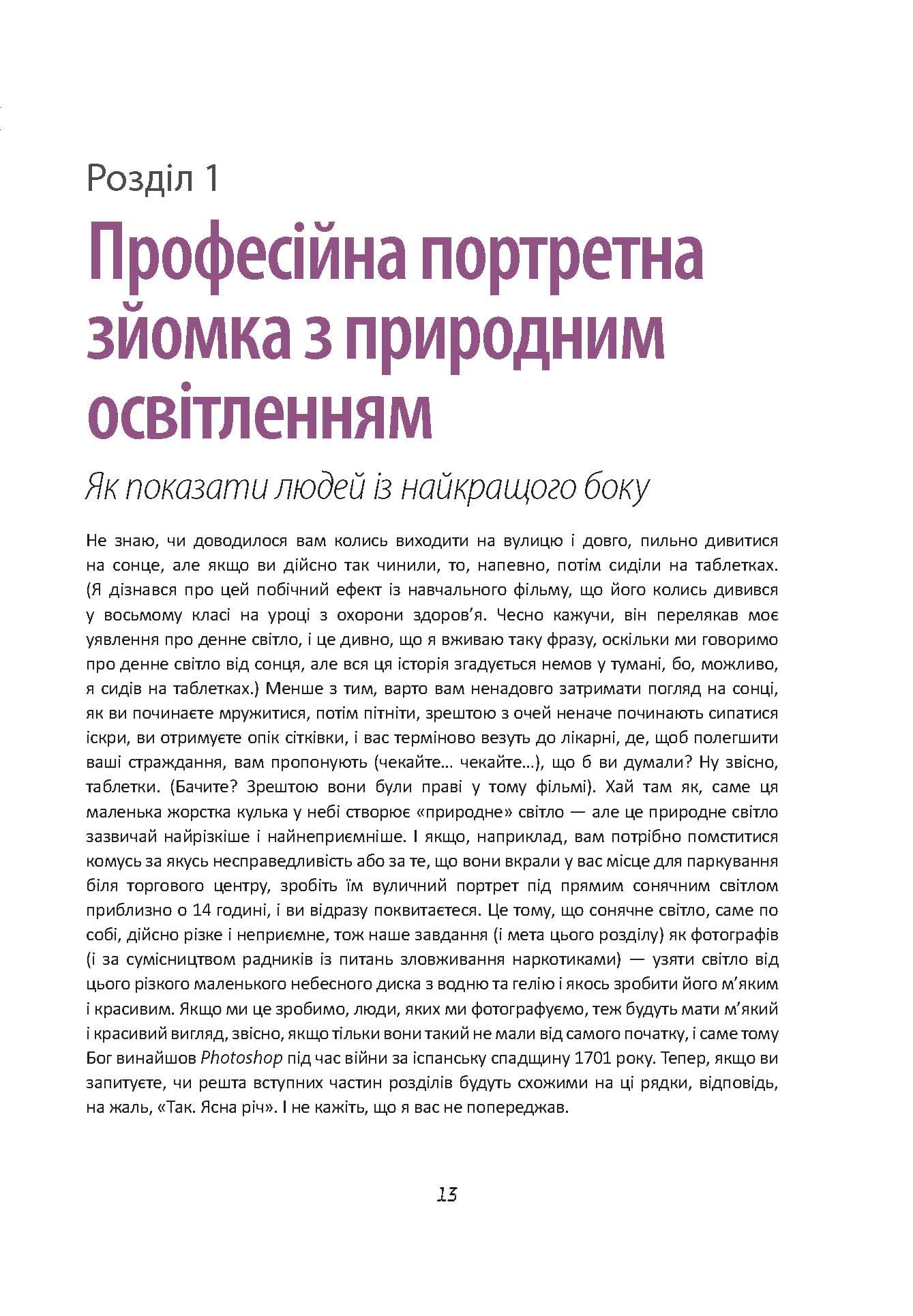 Цифрова фотографія. Фоторецепти, фото - 2