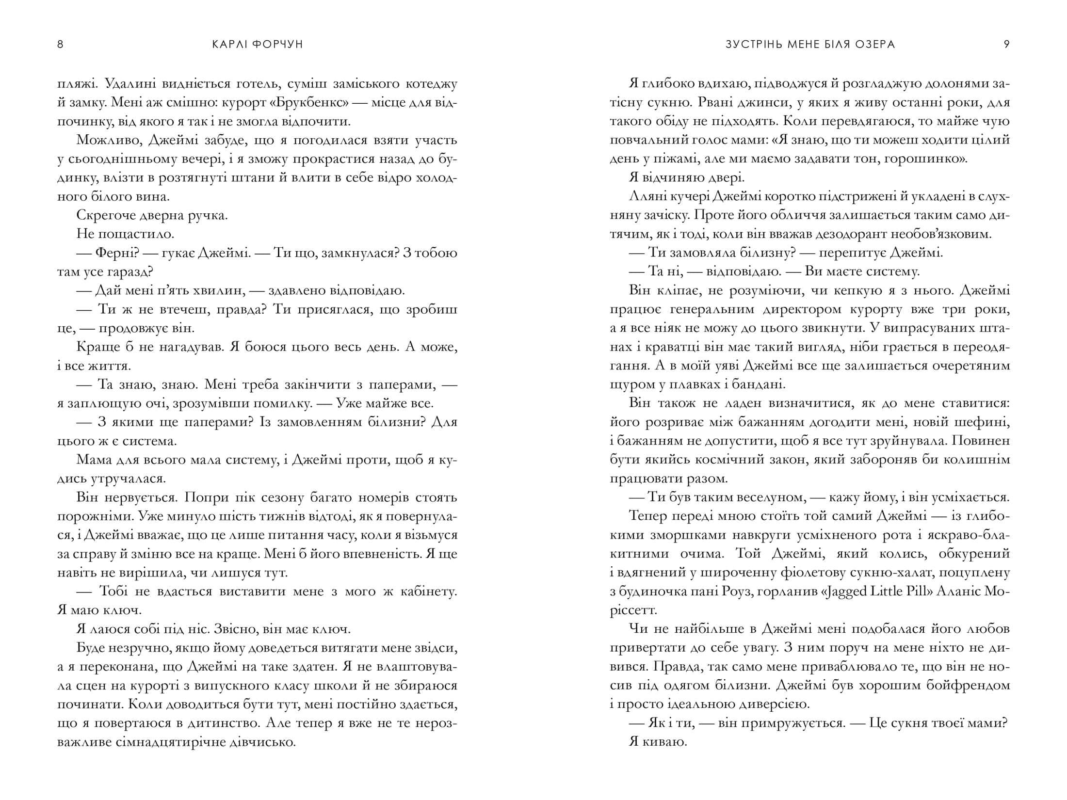 Зустрінь мене біля озера, фото - 2