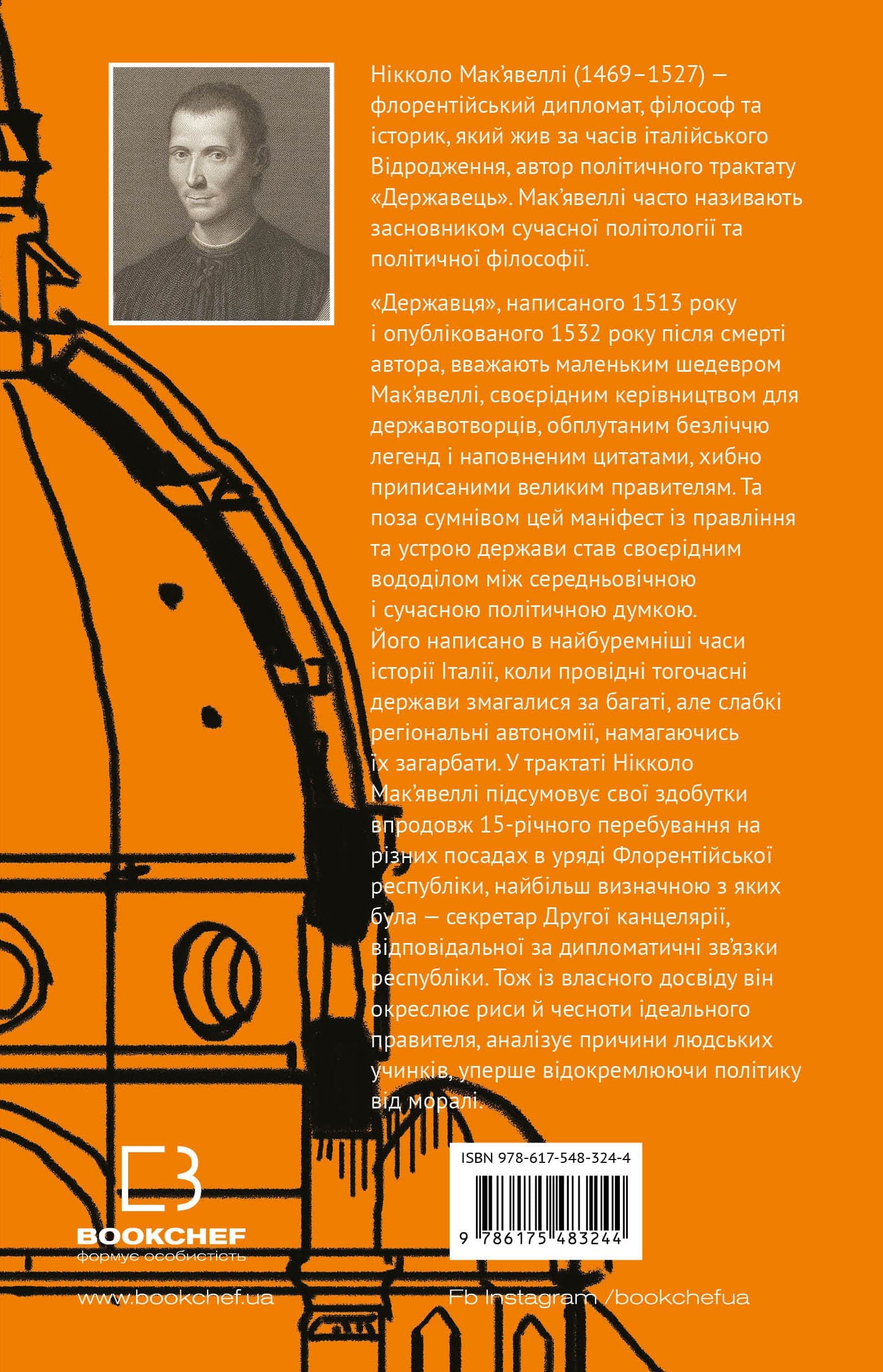 Державець, фото - 2