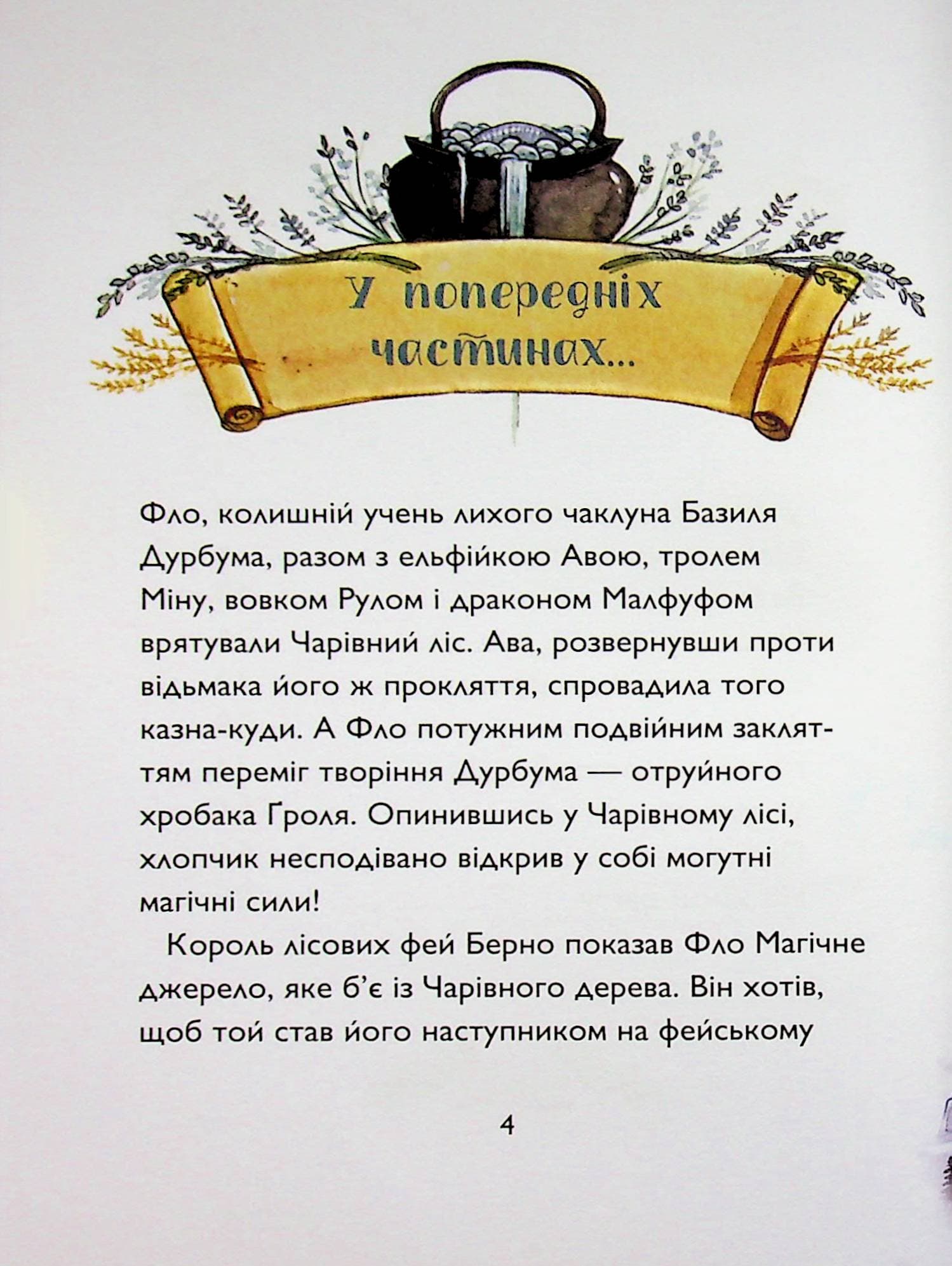 Учень чаклуна. У підземеллі відьмацького замку. Книга 5, фото - 3
