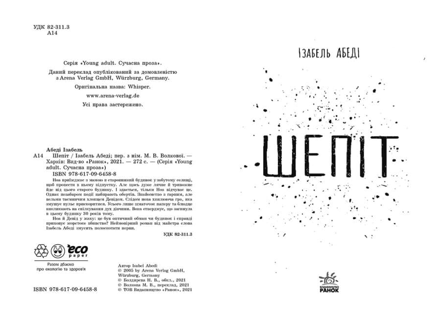 Шепіт, фото - 2