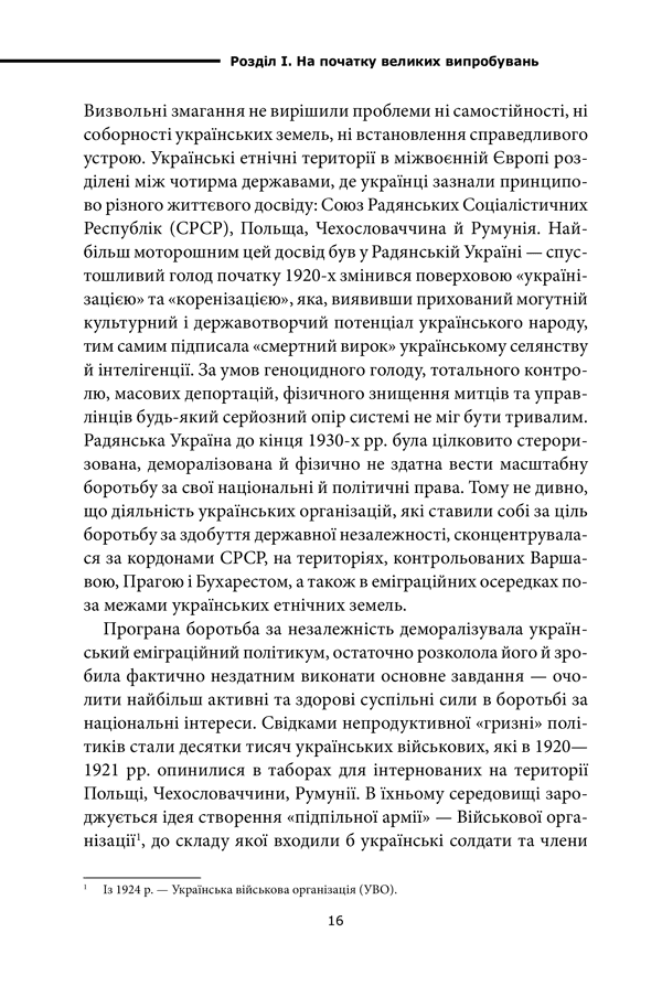 Перемога або смерть. Український визвольний рух у 1939-1960 роках, фото - 3