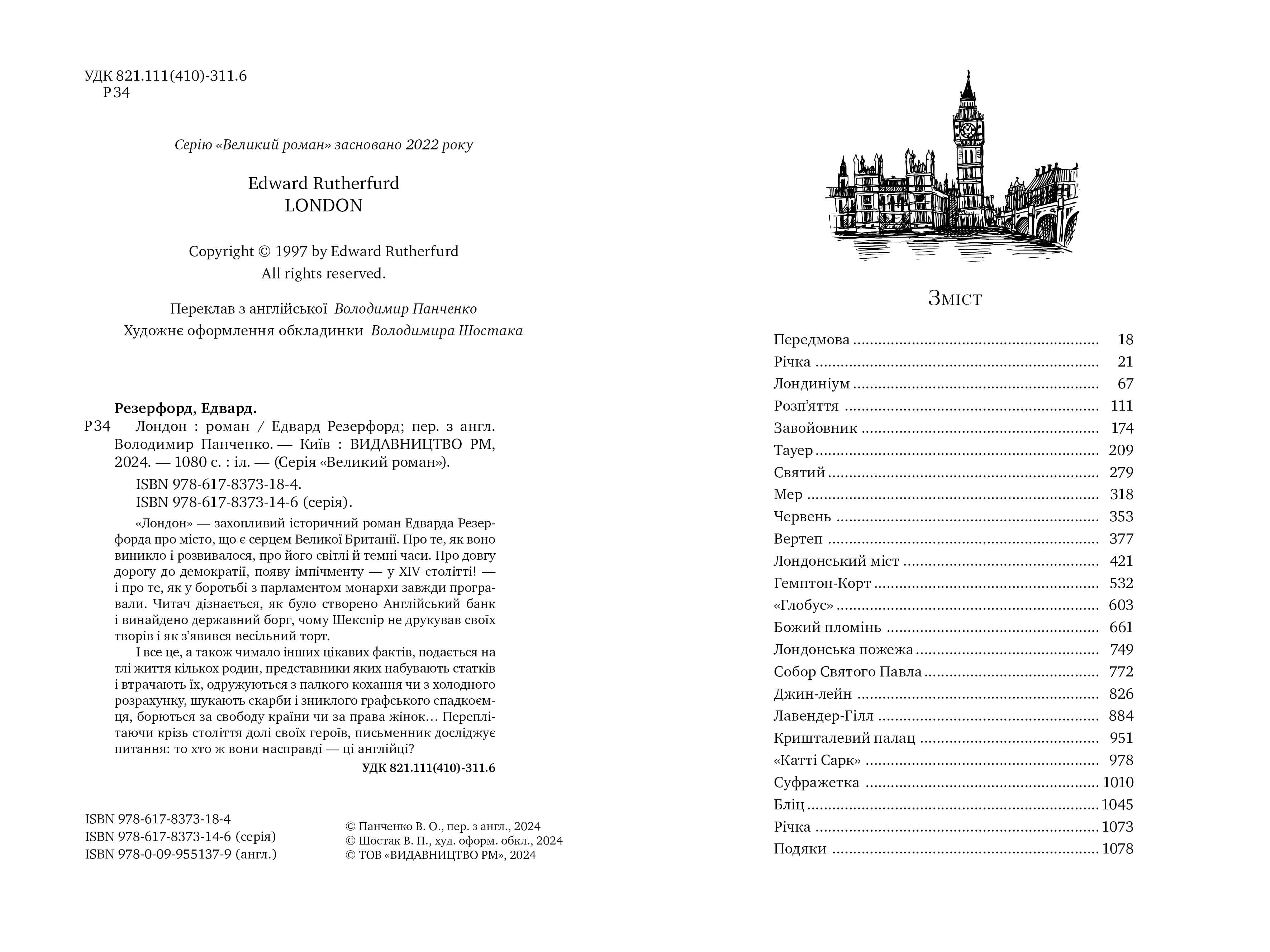 Лондон. Місто тисячі облич, фото - 3