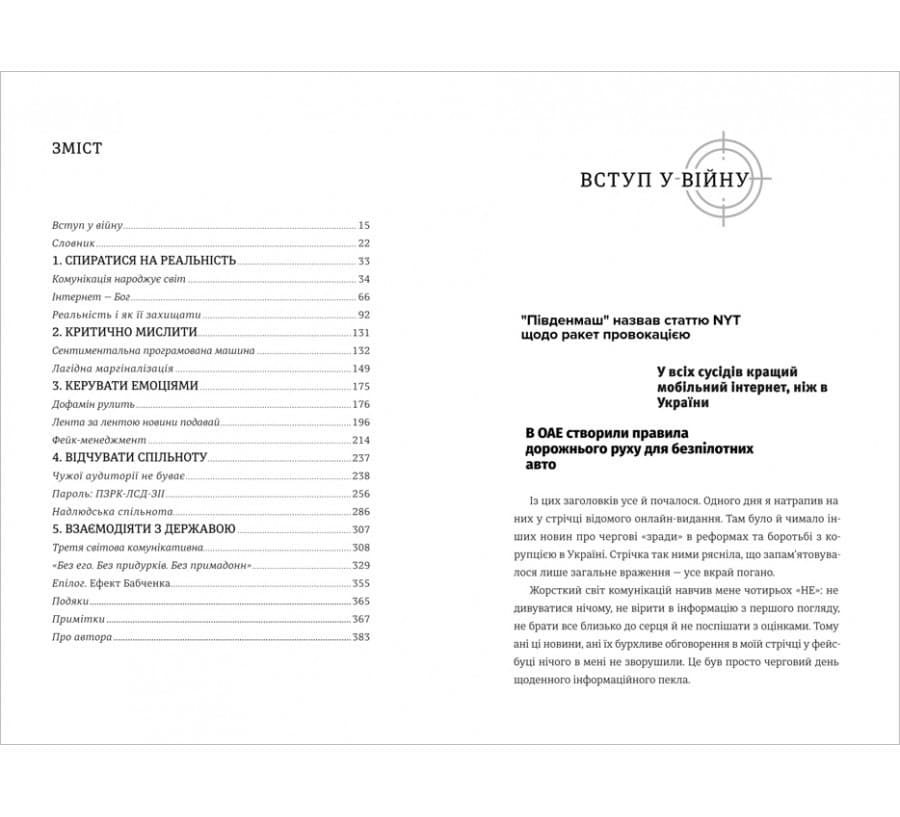 Війна за реальність.Як перемагати у світі фейків, правд і спільнот Дмитро Кулеба, фото - 3