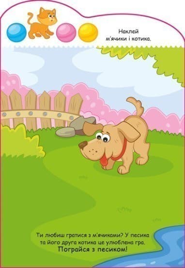 Створюй історії з наліпками. Песик, фото - 3