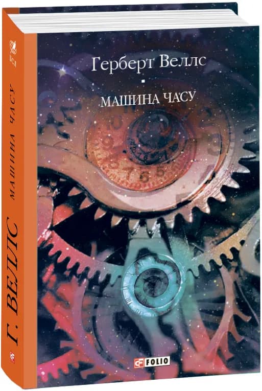 Машина часу, фото - 1