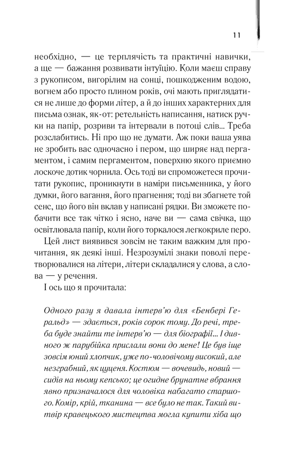 Тринадцята казка, фото - 3