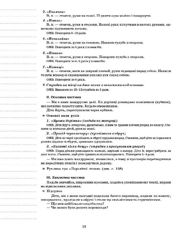 Розробки занять. Фізичне виховання 6-й рік життя ДНВ065, фото - 3