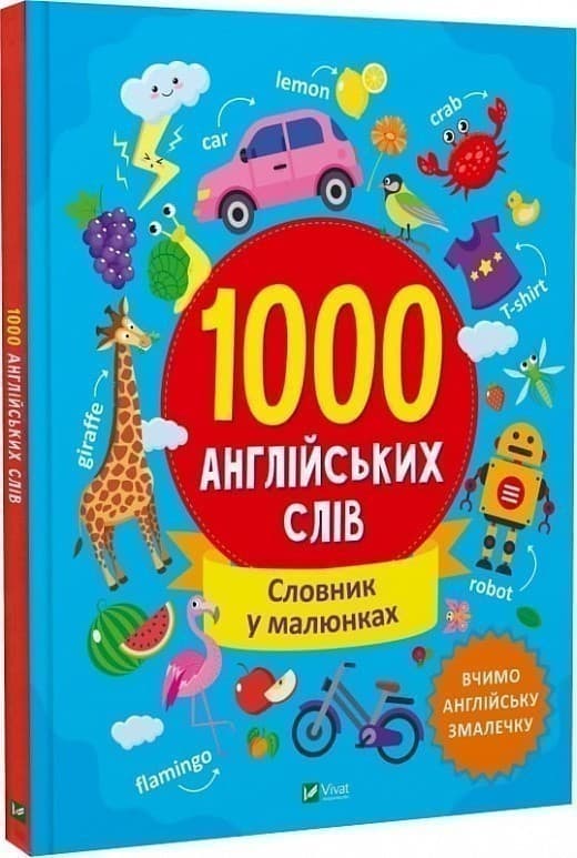1000 англійських слів, фото - 1