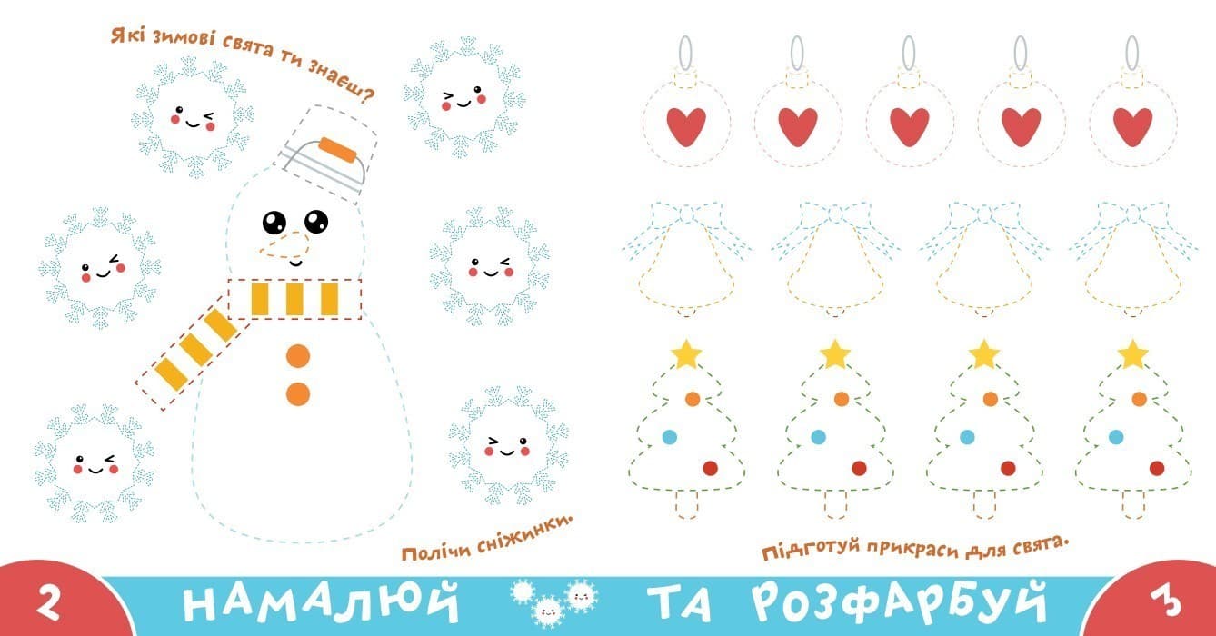 Прописи-тренажер. Веселi свята, фото - 2