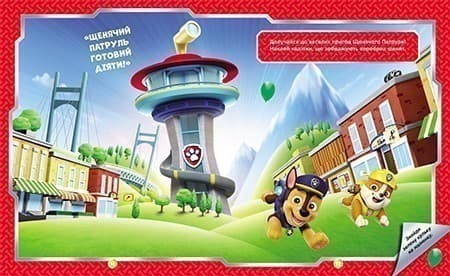 Щенячий Патруль. Не проГав наліпки. Хоробрі рятівники, фото - 2