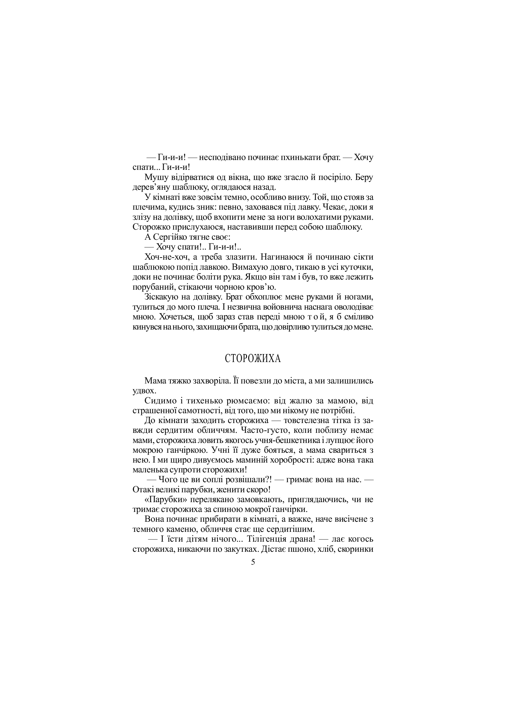 На коні й під конем. Блакитна дитина, фото - 2