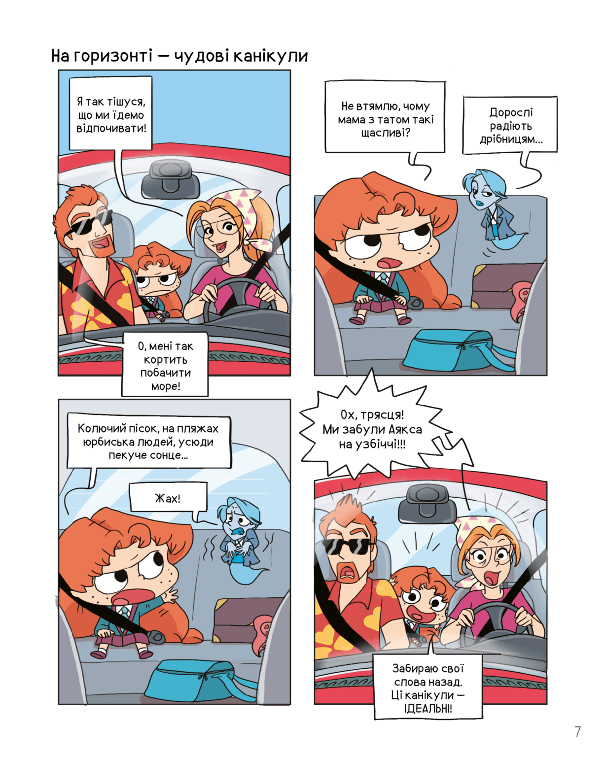 Крута Адель. Том 12. На ловлі тюхтіїв!, фото - 3