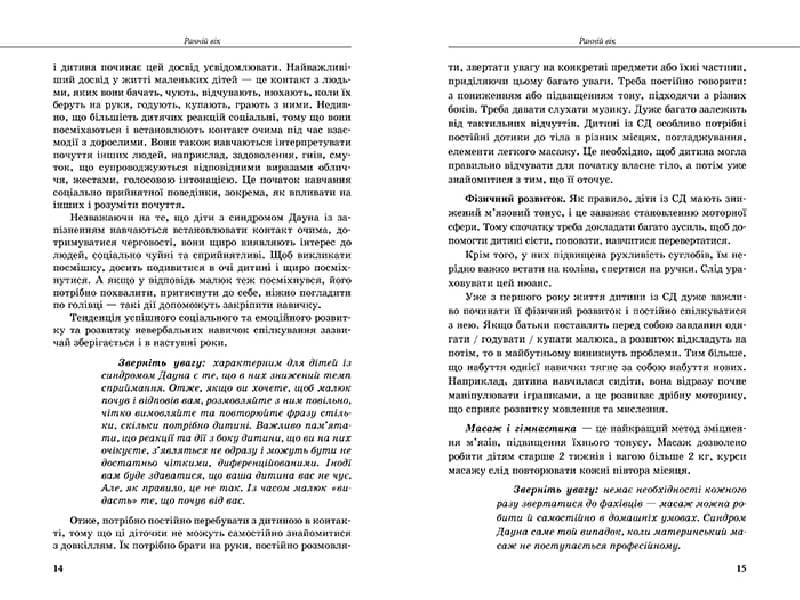 Інклюзивне навчання. Літера. Дитина із синдромом Дауна, фото - 2