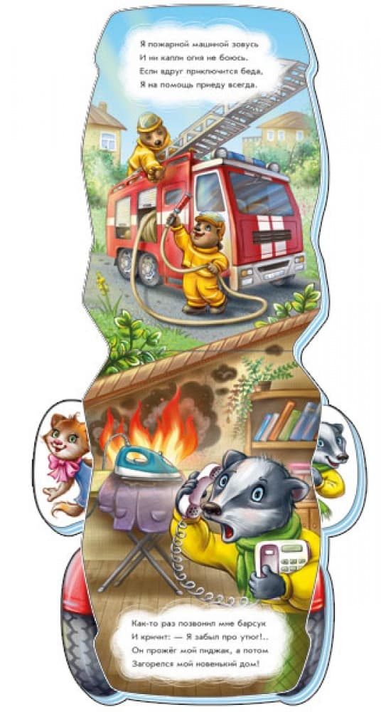Отважная пожарка, фото - 2