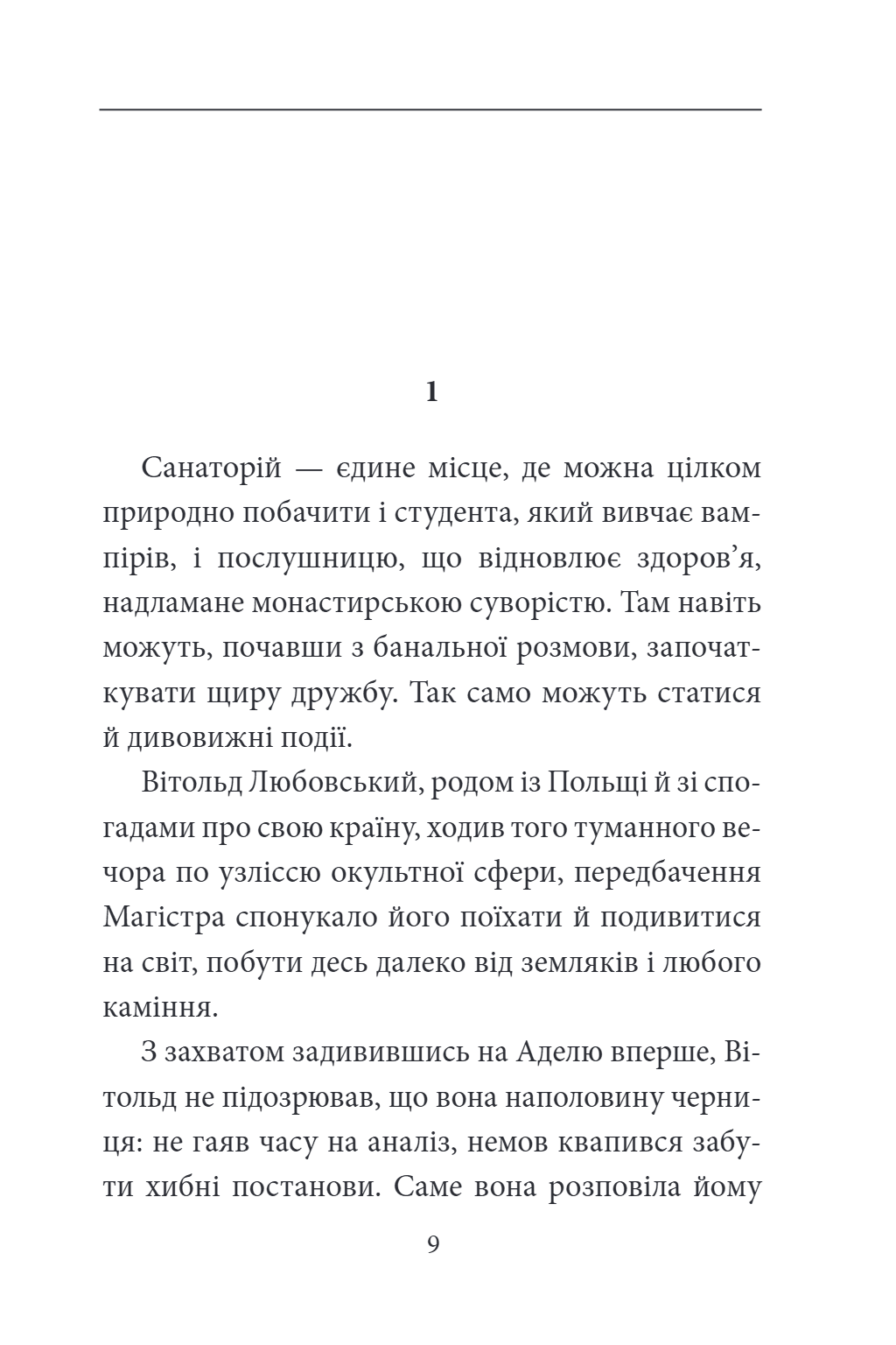 Книга Фейшеса. Любовський, або Нерозум, фото - 2