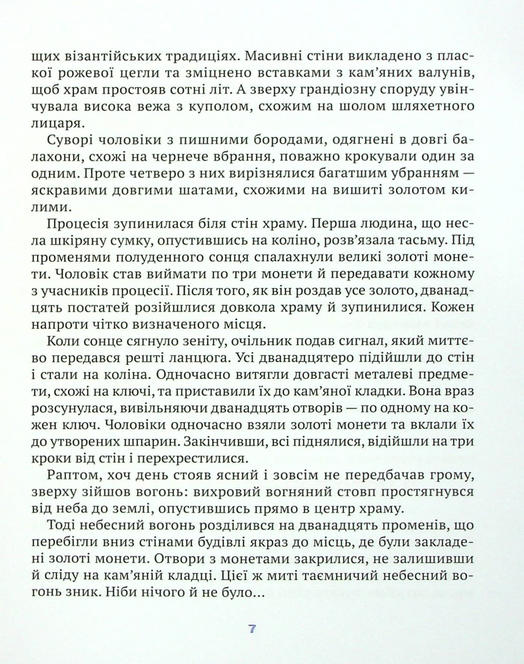 Даша і таємниця Шоколадного будиночка, фото - 2