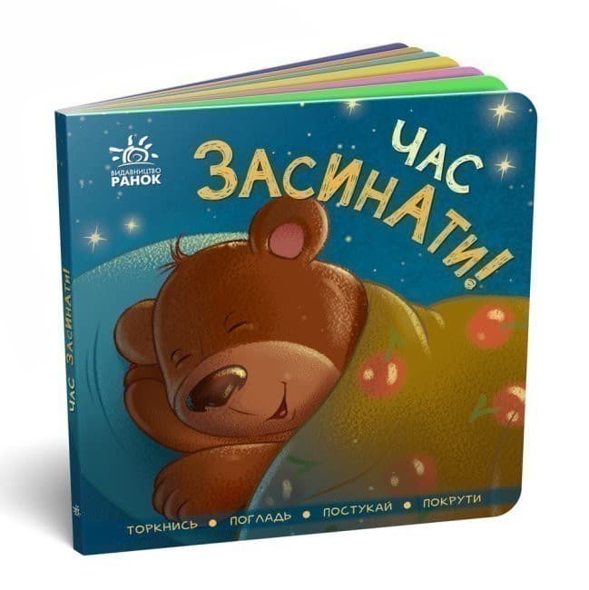 Час засинати!, фото - 1