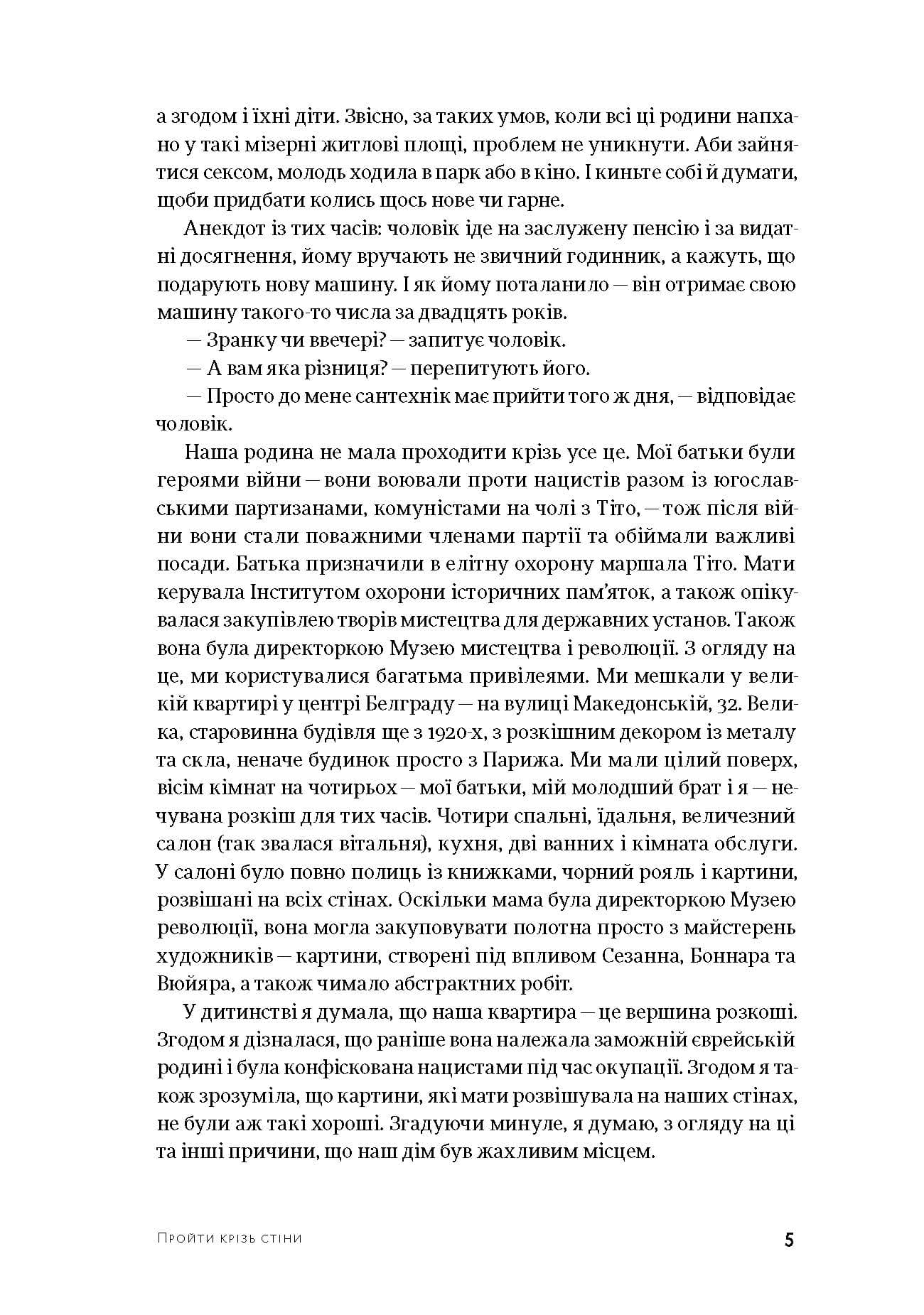 Пройти крізь стіни, фото - 3