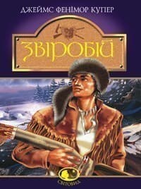 Звіробій (тв)