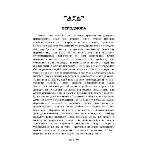 Психологія перенесення, фото - 2