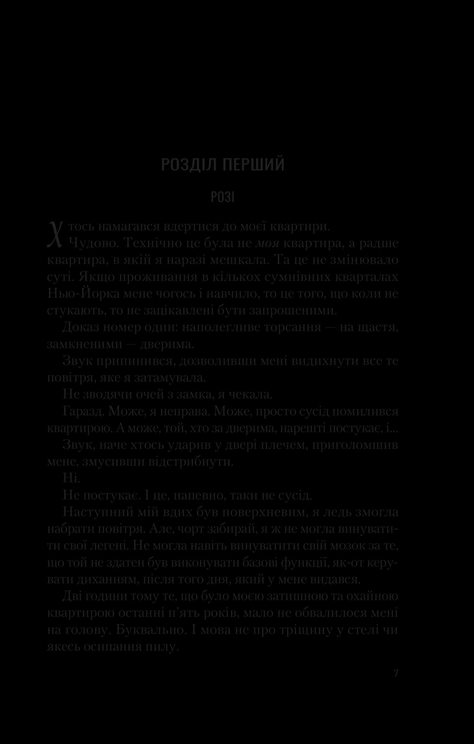 Американський експеримент із сусідом. Книга 2 (Іспанський любовний обман), фото - 3