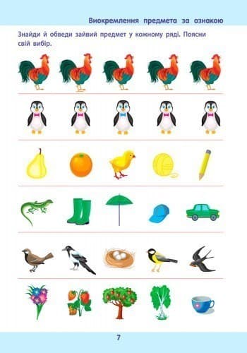 Математика до школи. Збірник завдань, фото - 2