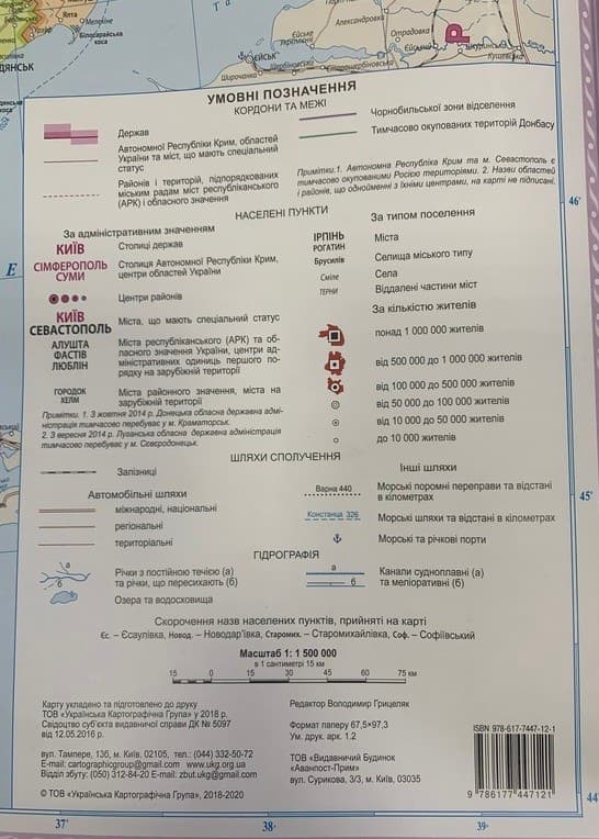 Політико-адміністративна карта &amp;quot;Україна&amp;quot; м-б 1:1 500 000, фото - 2