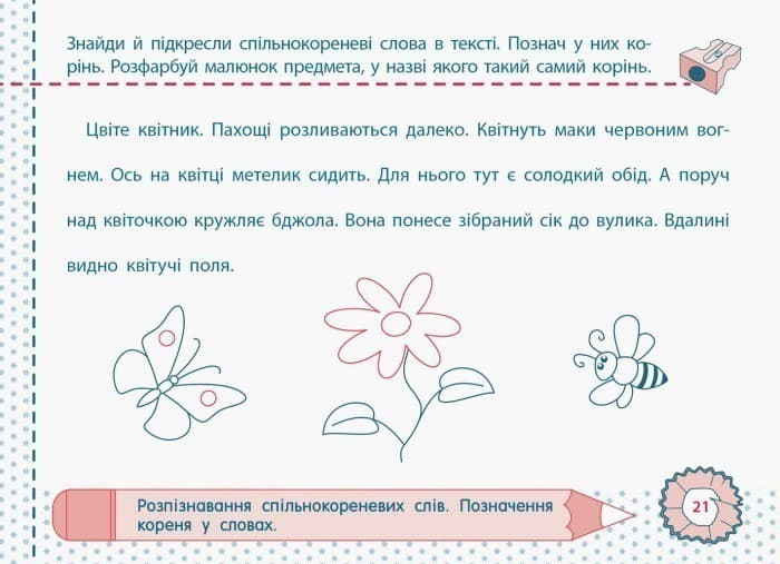 Рівень 4. Слово, фото - 3