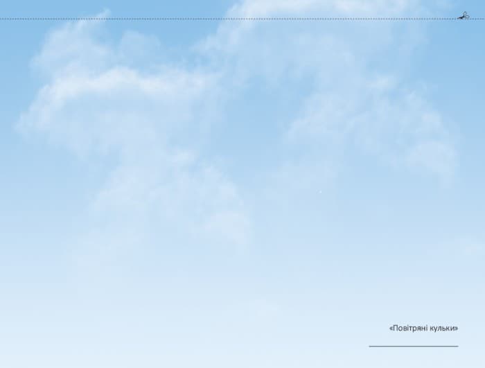 Мій альбом для малювання 4-5 років Частина 1, фото - 2