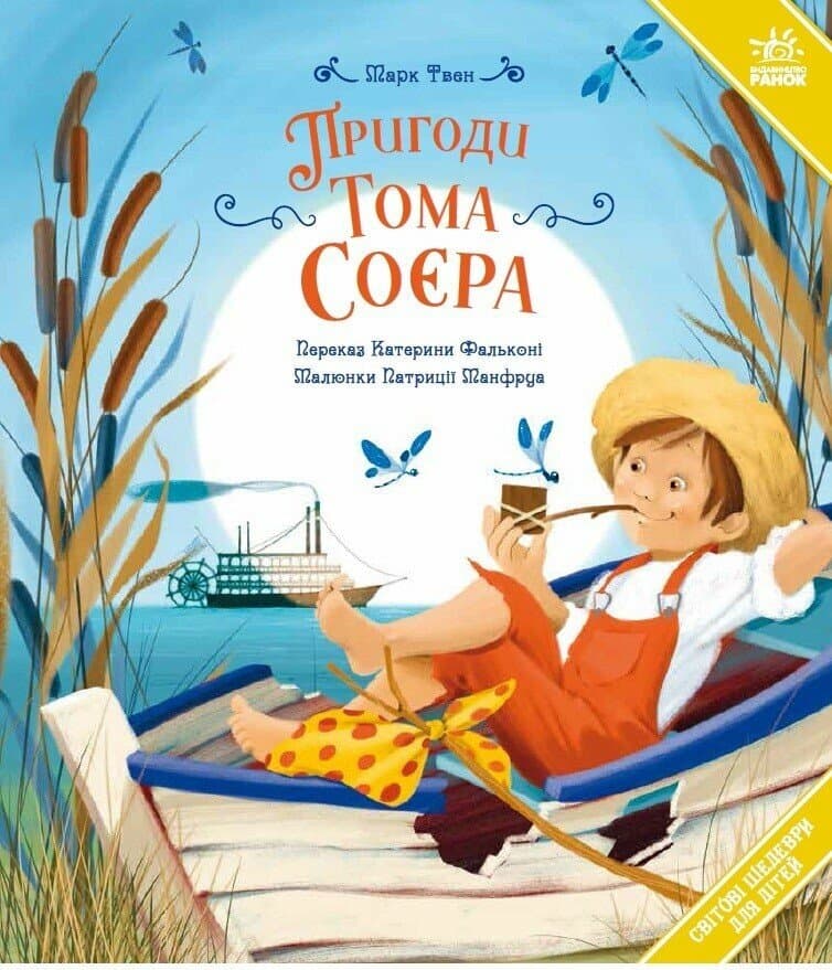 Пригоди Тома Соєра, фото - 1
