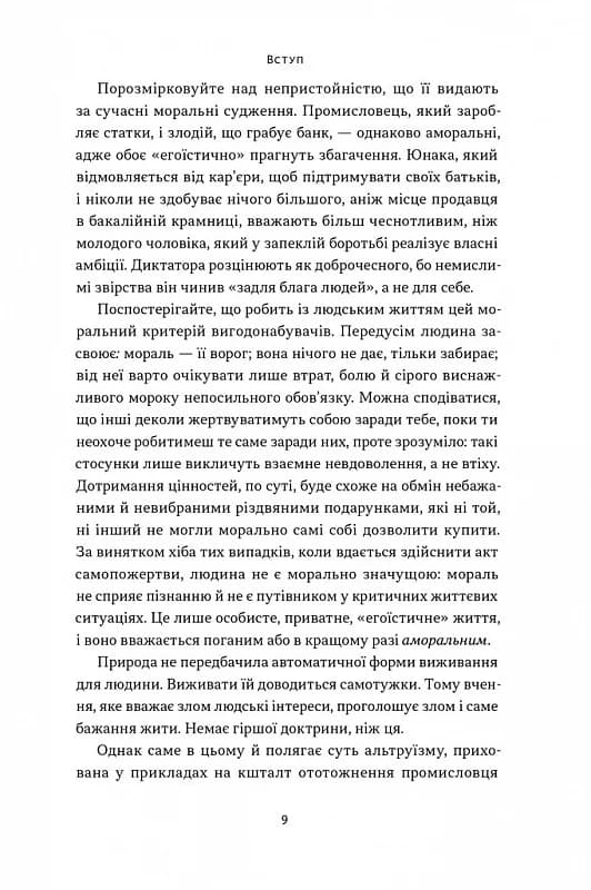 Чеснота егоїзму, фото - 3