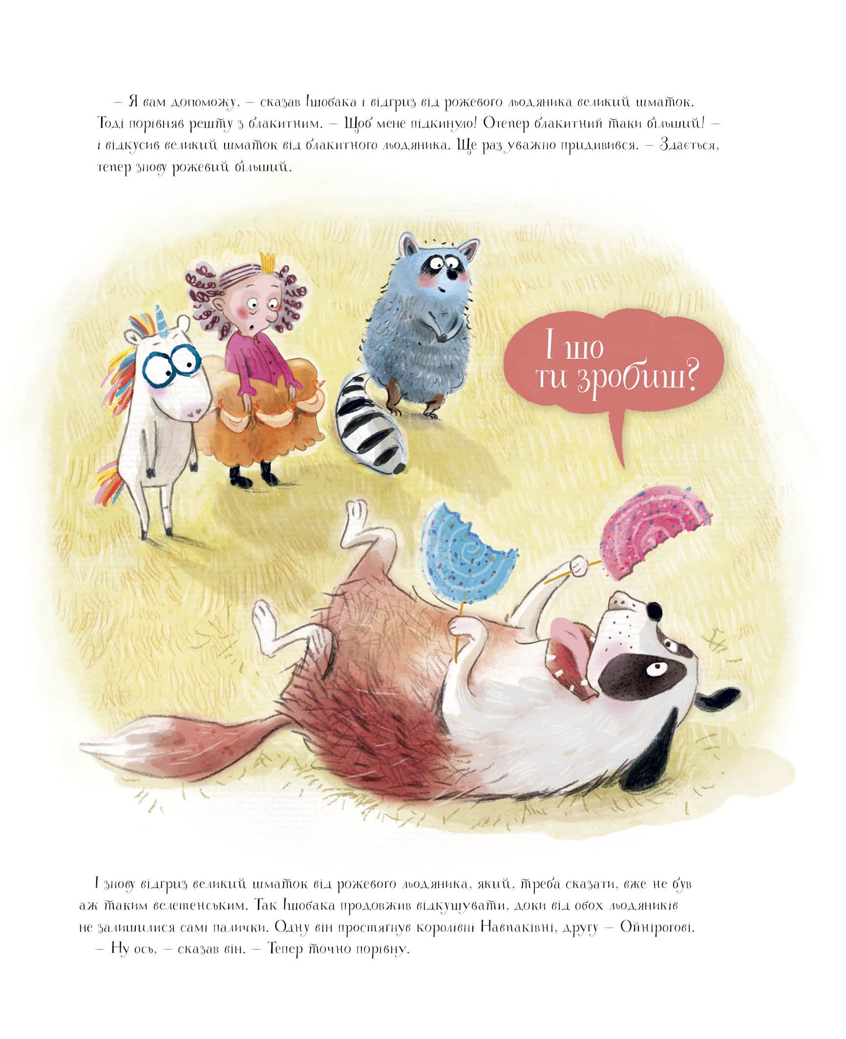 Ойніріг і Нудюка, фото - 3