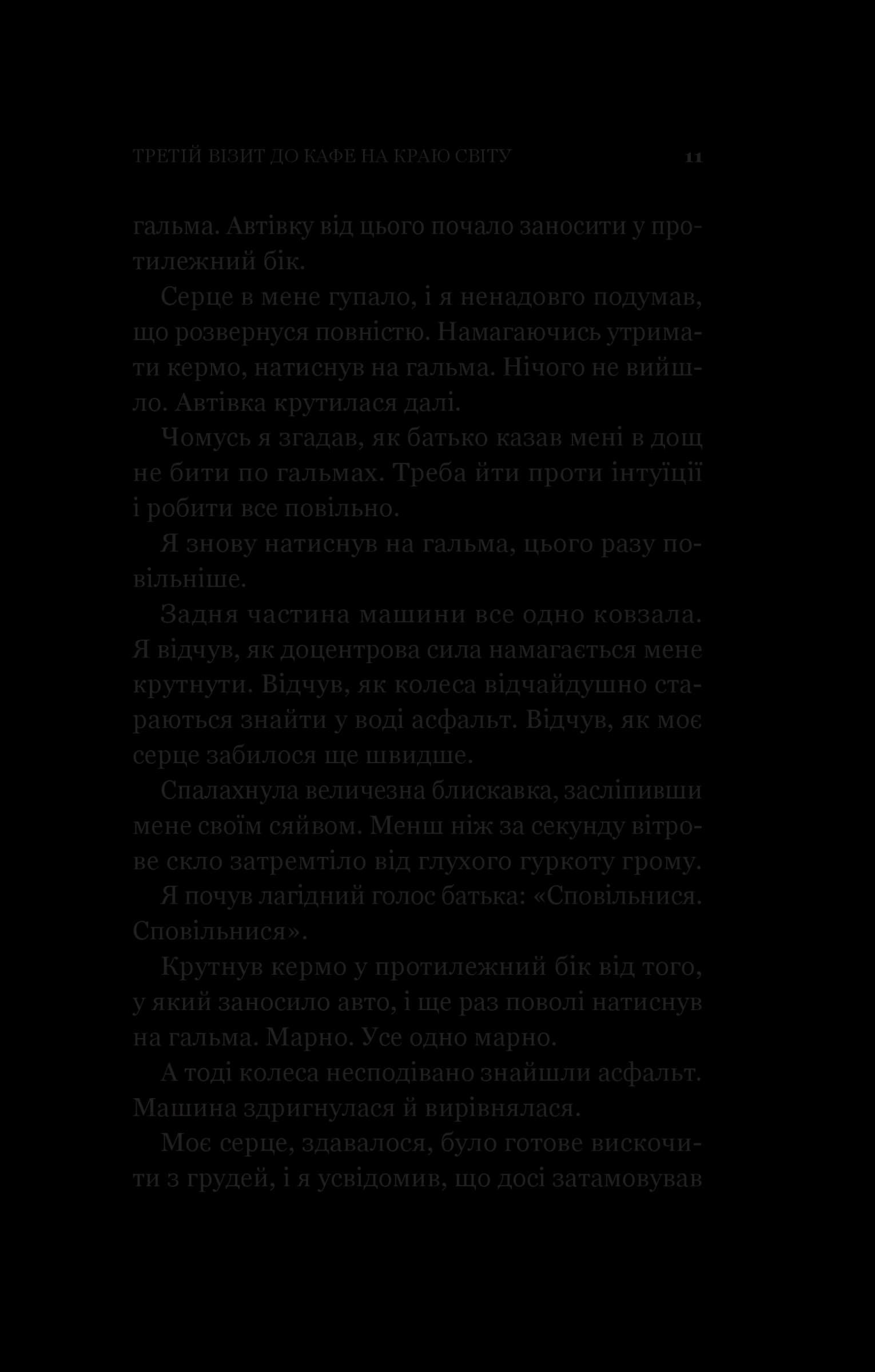 Третій візит до кафе на краю світу. Книга 3, фото - 3