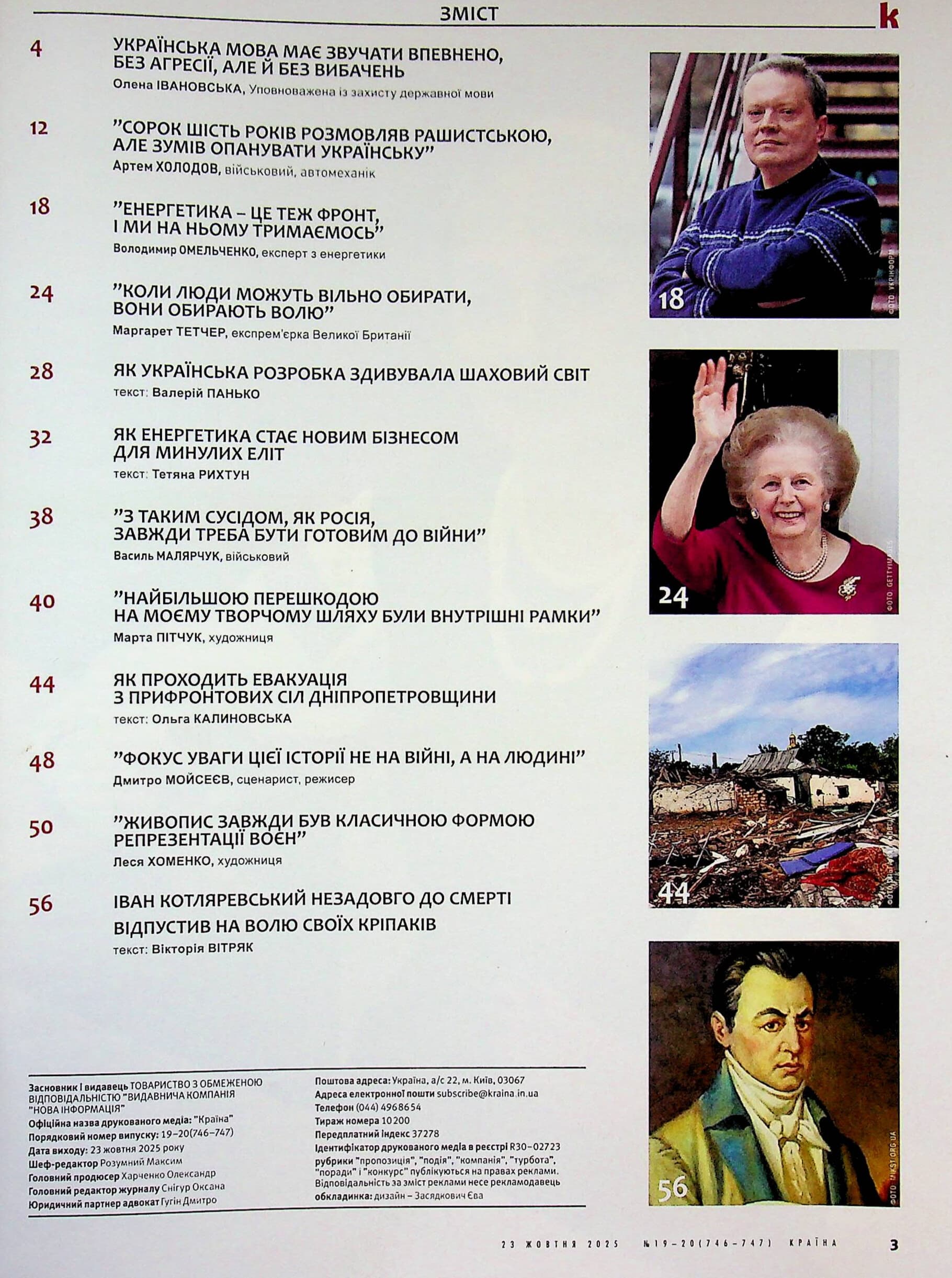 Журнал "Країна" №19-20(746-747), фото - 2