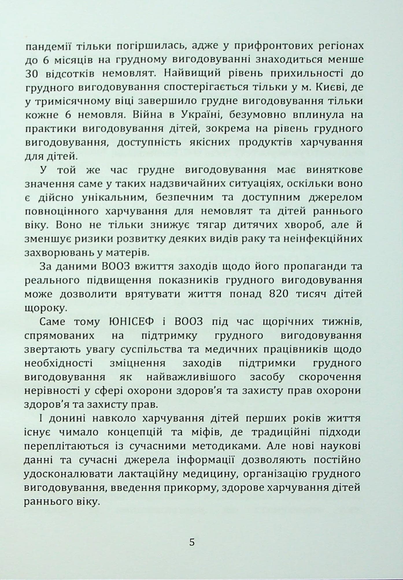Харчування дітей перших років життя, фото - 2