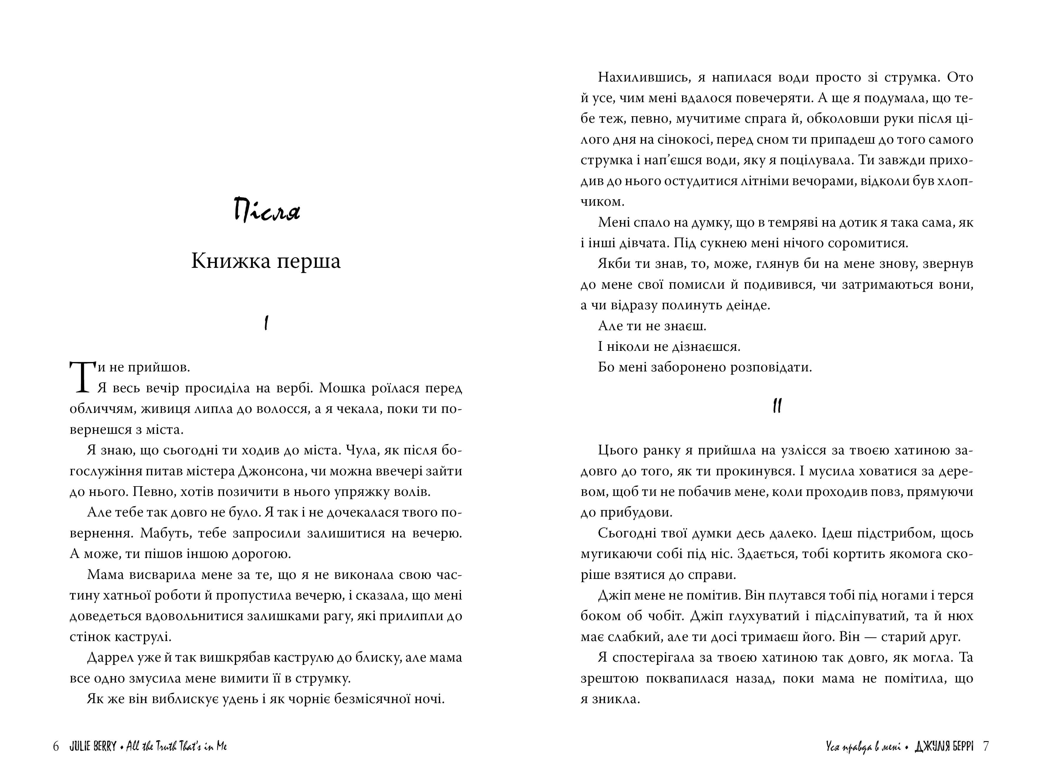 Уся правда в мені, фото - 2