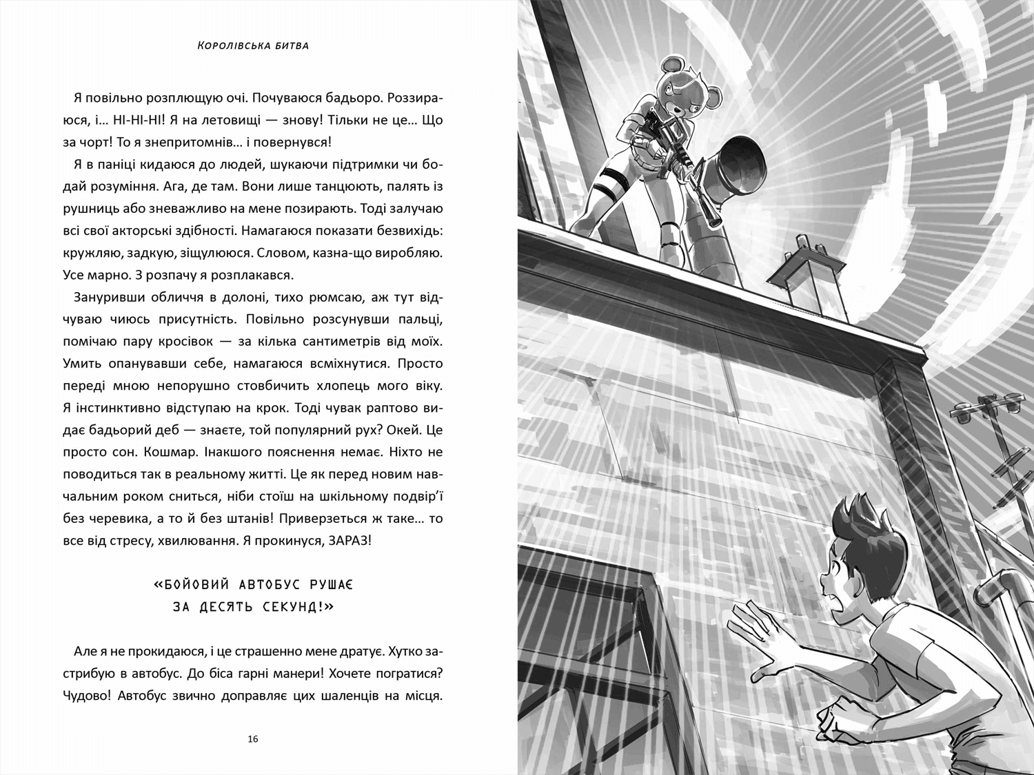 FORTNITE. Королівська битва. Книга 1, фото - 2