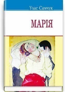 Марія. Серія Скарби (м), фото - 1