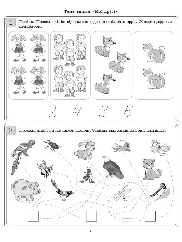 Диференційовані картки з математики. 1 клас, фото - 2