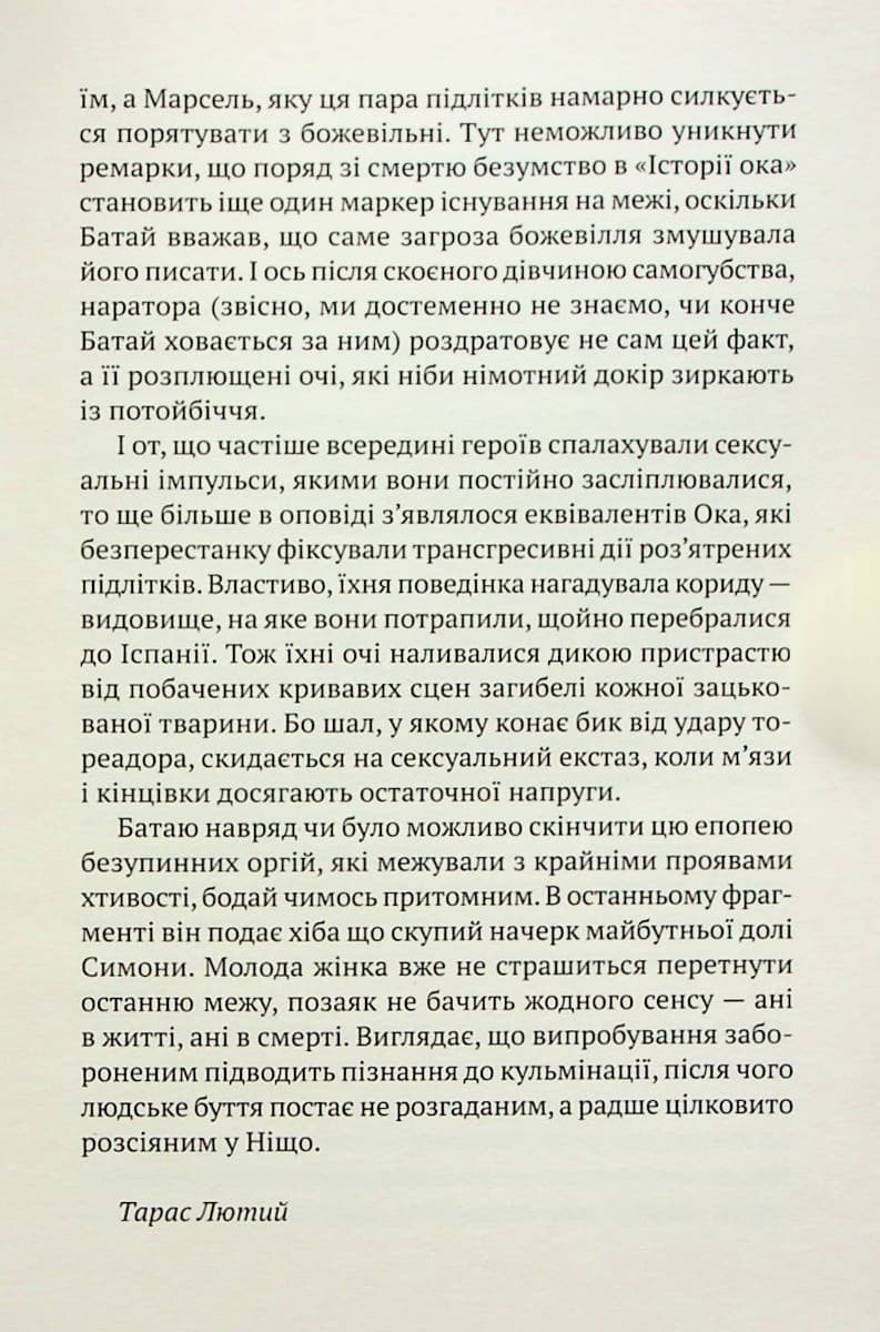 Історія ока, фото - 2