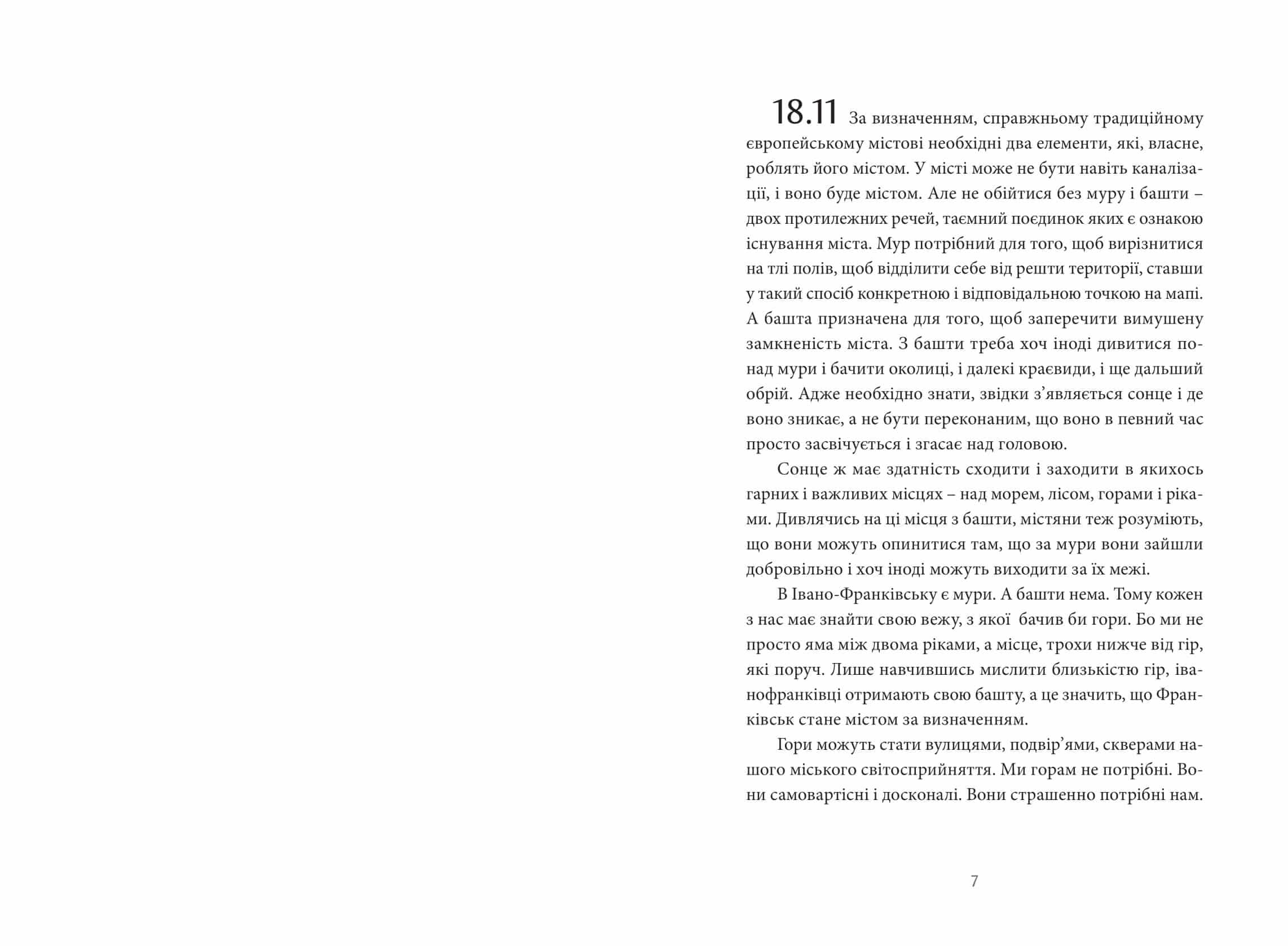 Бо є так…, фото - 3