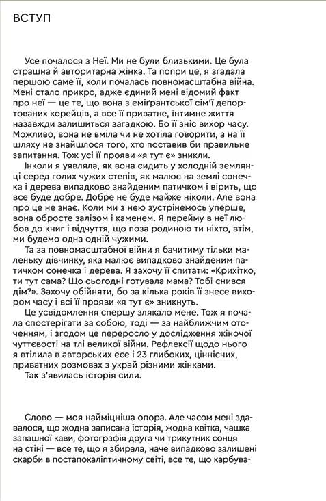 Плач, сестро, смійся, фото - 3