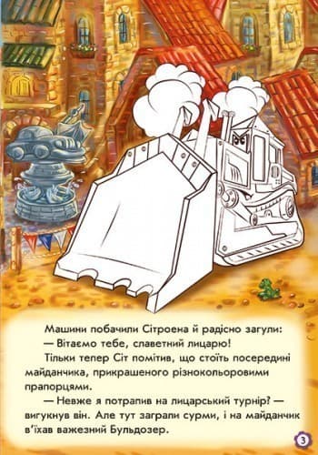 Пригоди сітроена, фото - 3
