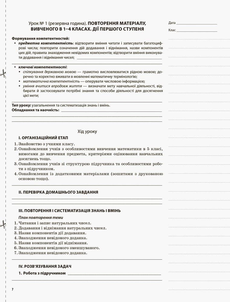 Розробки уроків. Математика 5 клас 1 семестр, фото - 3