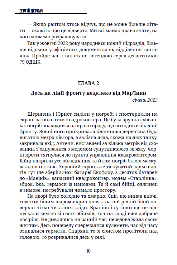 Янголи бога війни, фото - 3